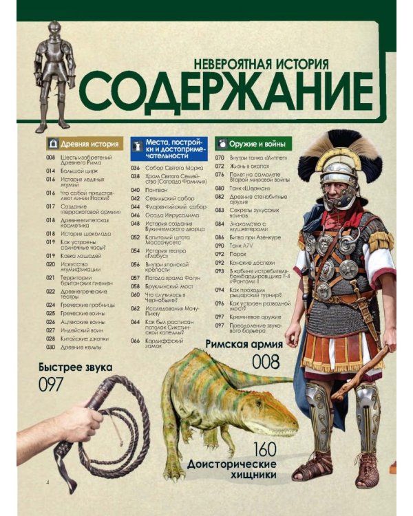 Удивительная история