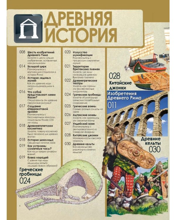 Удивительная история