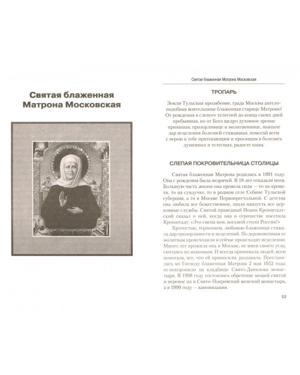 Молитвы о здоровье