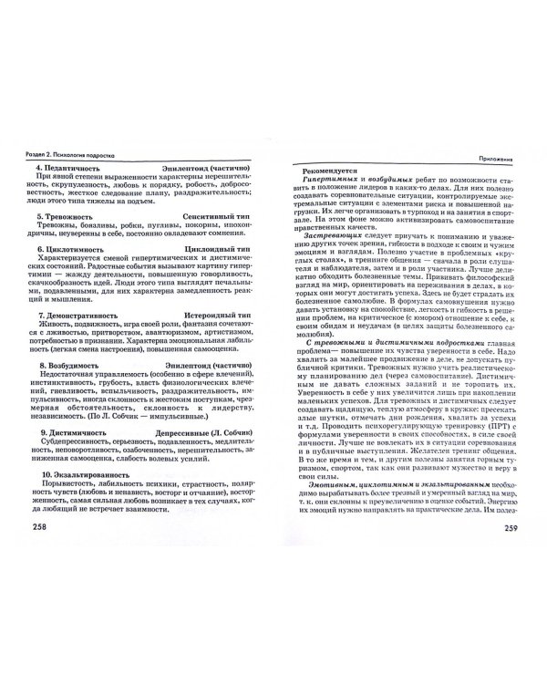 Психология возраста. От младшего школьника до старости