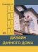 Дизайн дачного дома