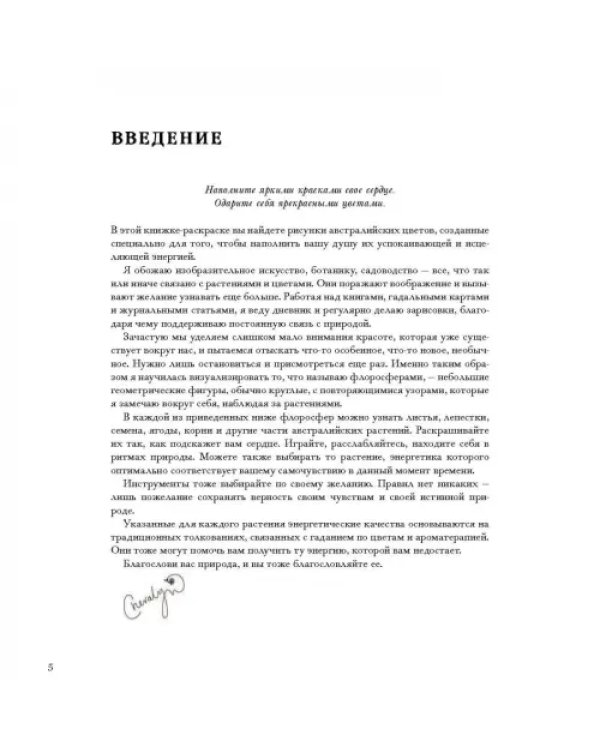 Флоросфера. Умиротворение