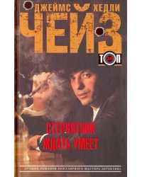 Стервятник ждать умеет