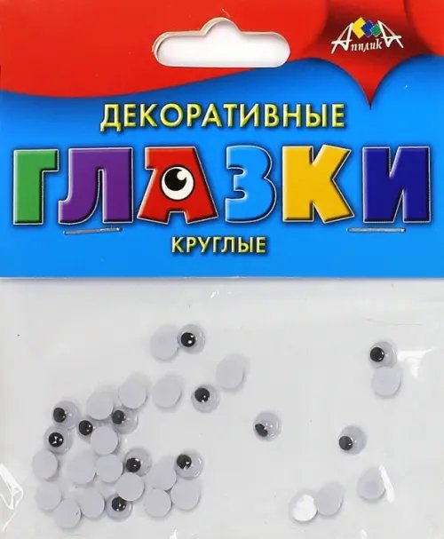 Глазки декоративные круглые, 6 мм, 30 штук Глазки декоративные круглые, 6 мм, 30 штук