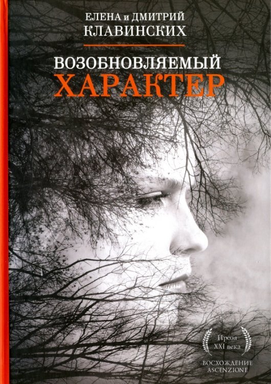 Проза XXI века. Восхождение Возобновляемый характер