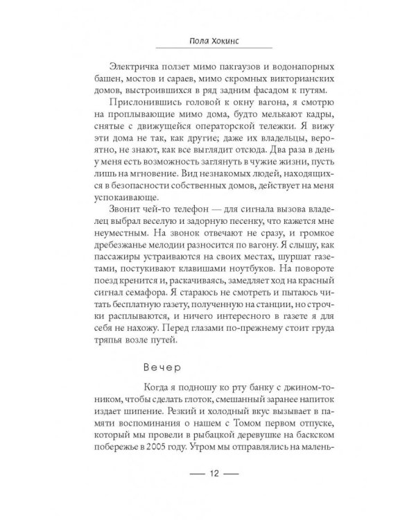 Девушка в поезде