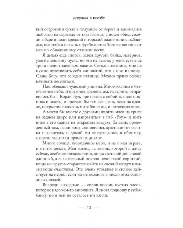Девушка в поезде