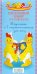 Обложка книги «Пасхальный набор для творчества "Подставка для яиц"», ISBN 9785906025524