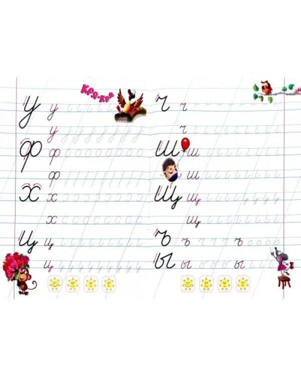 Пишем правильно элементы строчных букв. 5-6 лет