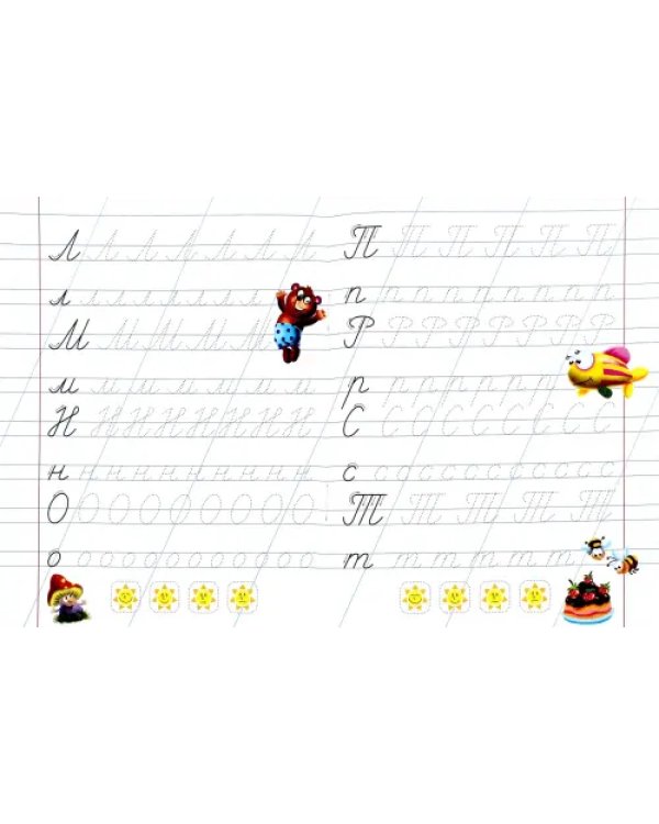 Учимся писать по линеечкам. 3-5 лет