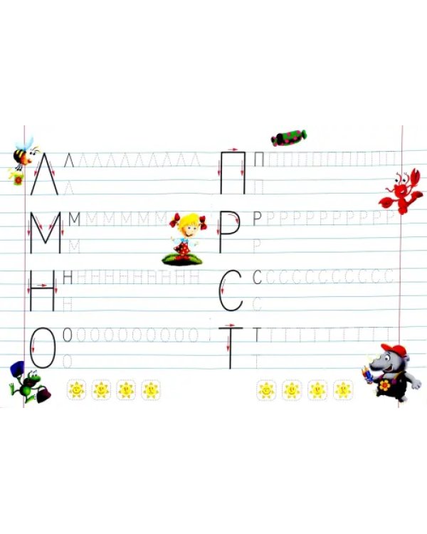 Учимся писать по строчкам. 3-5 лет
