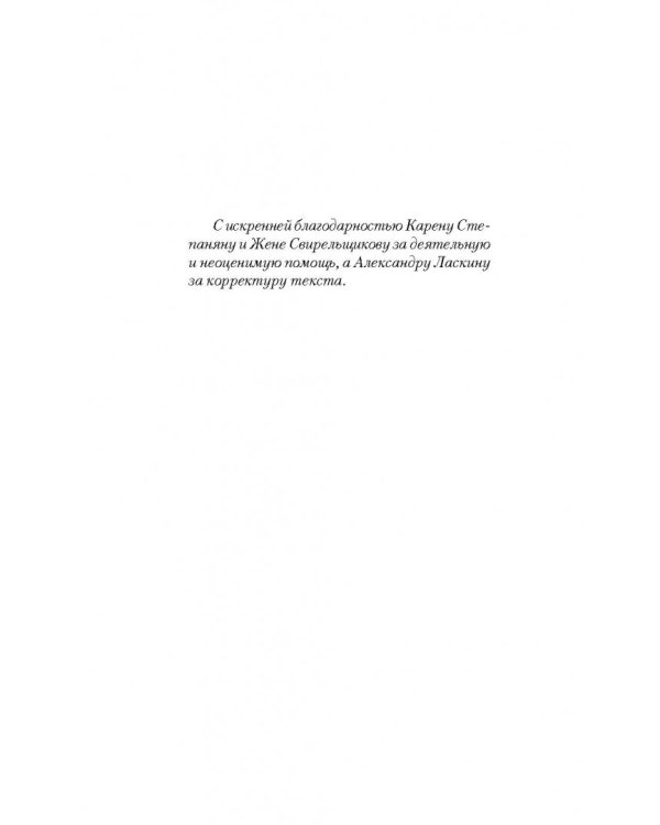 Пентаграмма войны. Лёд и сталь