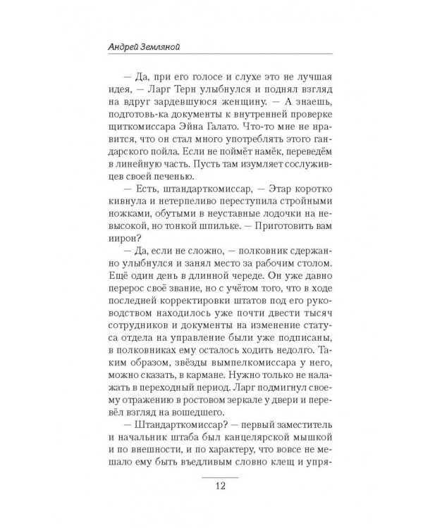 Пентаграмма войны. Лёд и сталь