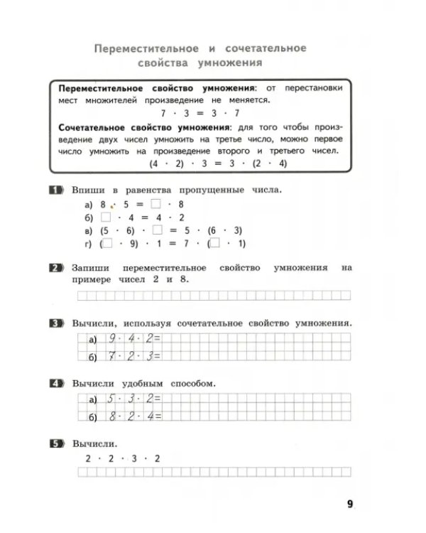 Как я понял тему. Тематические задания по математике. 3 класс