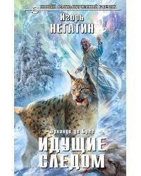 Идущие следом