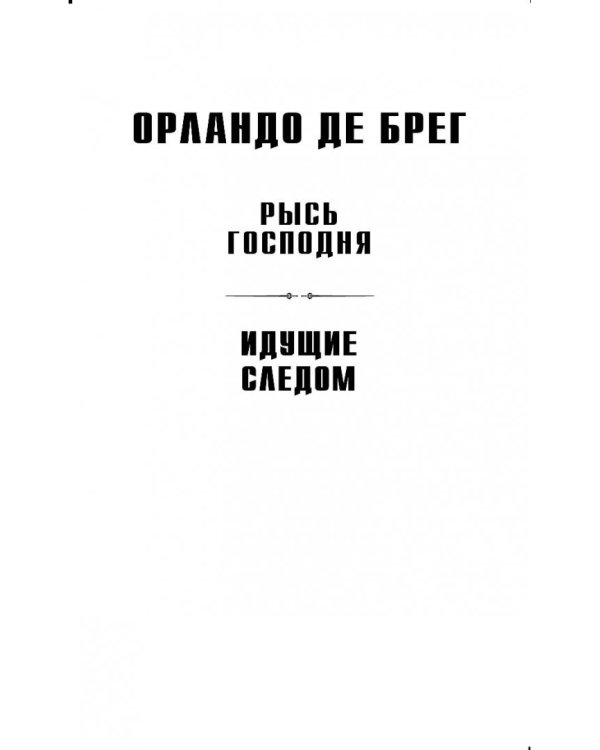 Идущие следом