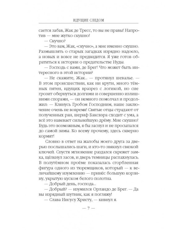 Идущие следом
