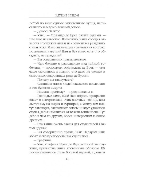 Идущие следом