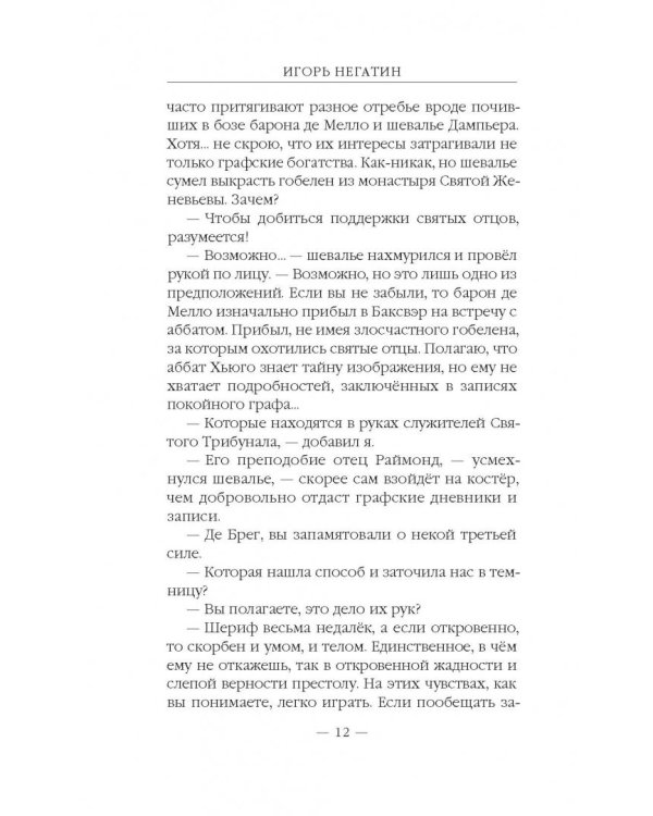 Идущие следом