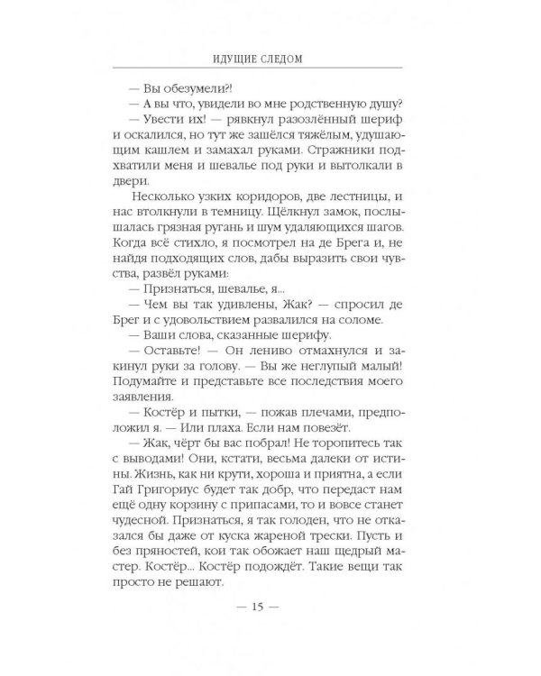 Идущие следом