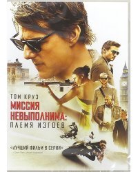 DVD. Миссия невыполнима: Племя изгоев
