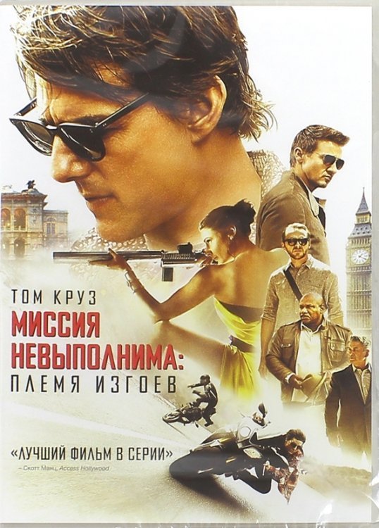 DVD. Миссия невыполнима: Племя изгоев DVD. Миссия невыполнима: Племя изгоев