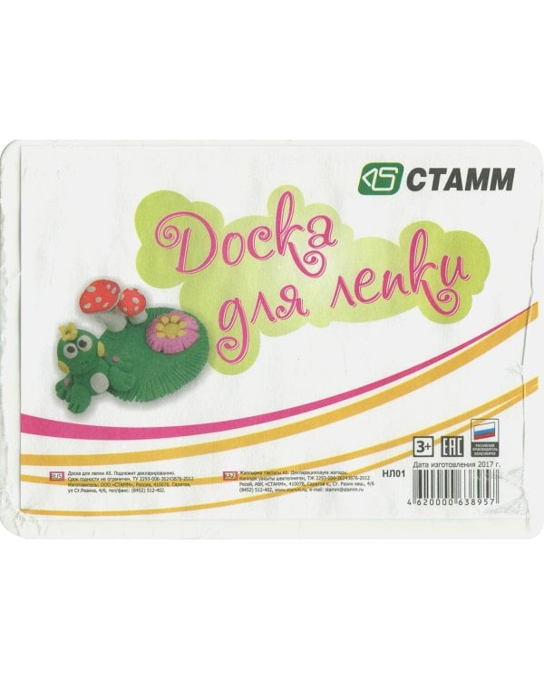 Доска для лепки А5, арт. НЛ01