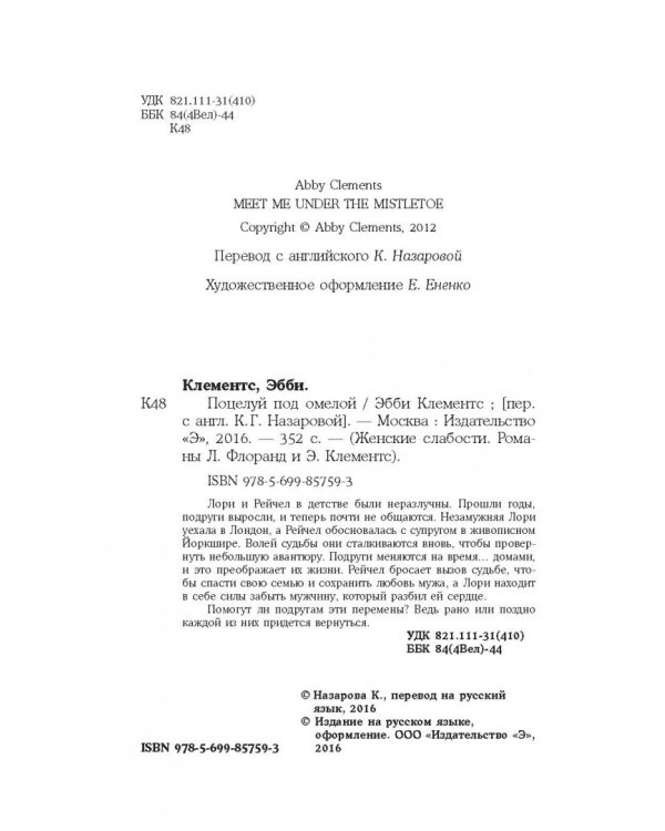 Поцелуй под омелой