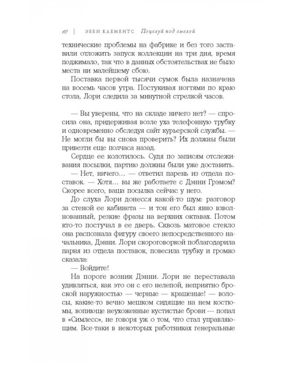 Поцелуй под омелой