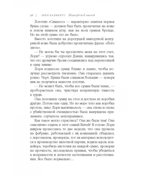 Поцелуй под омелой