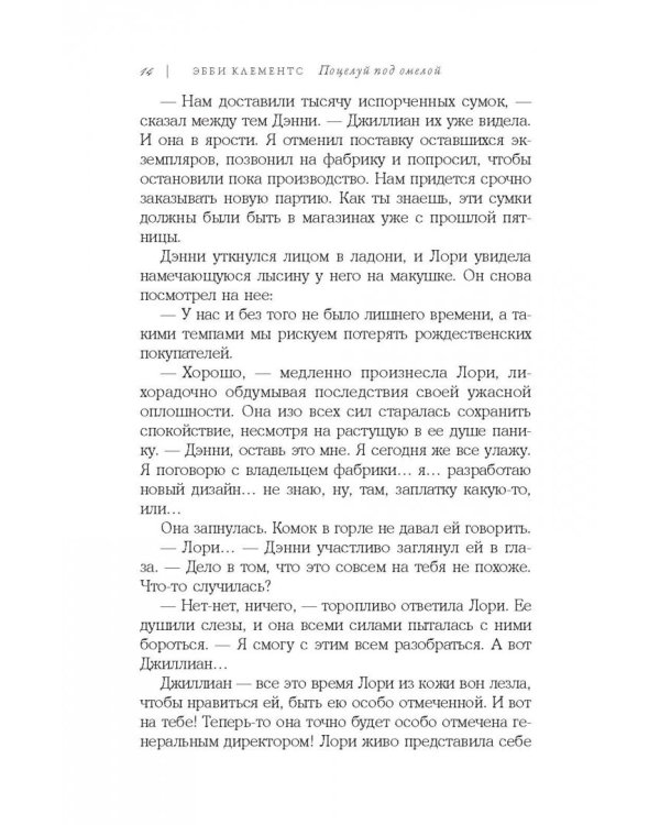 Поцелуй под омелой