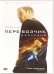 DVD. Перевозчик: наследие