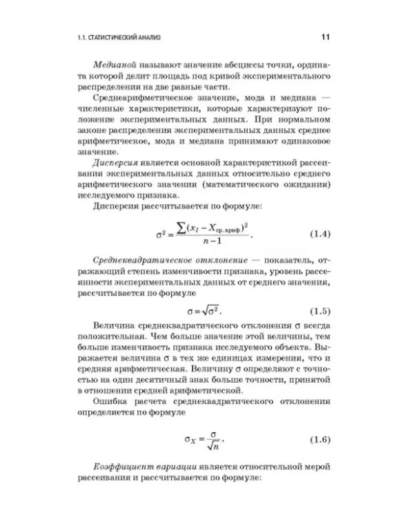Дополнительное изображение книги «Компьютерное моделирование производственных процессов в пищевой промышленности. Учебное пособие»