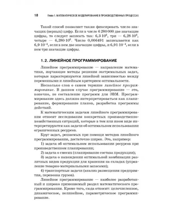 Дополнительное изображение книги «Компьютерное моделирование производственных процессов в пищевой промышленности. Учебное пособие»