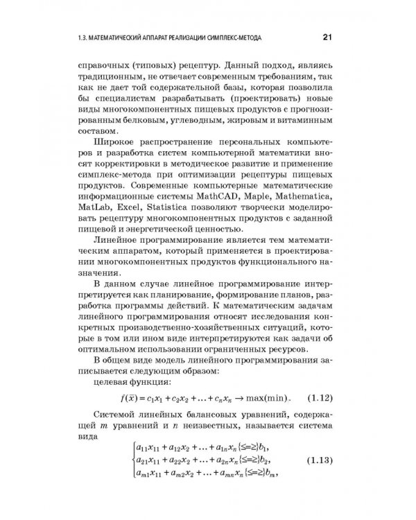 Дополнительное изображение книги «Компьютерное моделирование производственных процессов в пищевой промышленности. Учебное пособие»