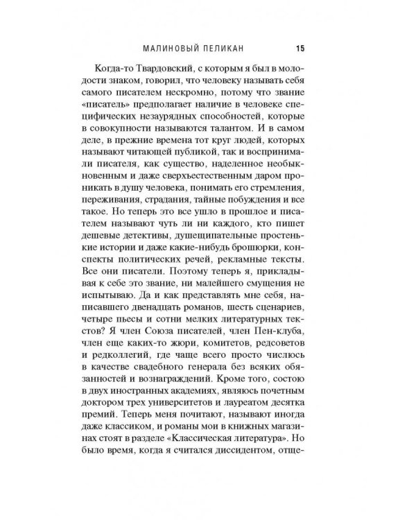 Малиновый пеликан
