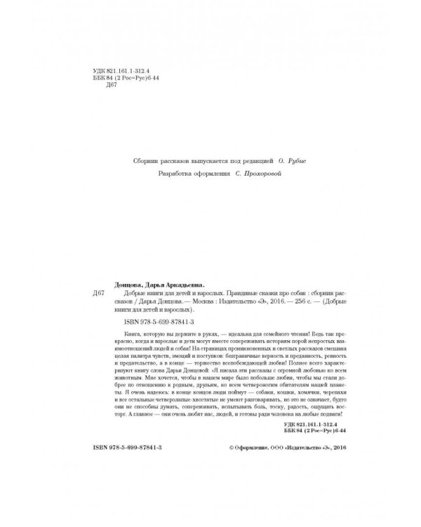 Добрые книги для детей и взрослых. Правдивые сказки про собак