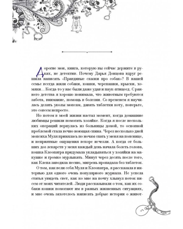 Добрые книги для детей и взрослых. Правдивые сказки про собак