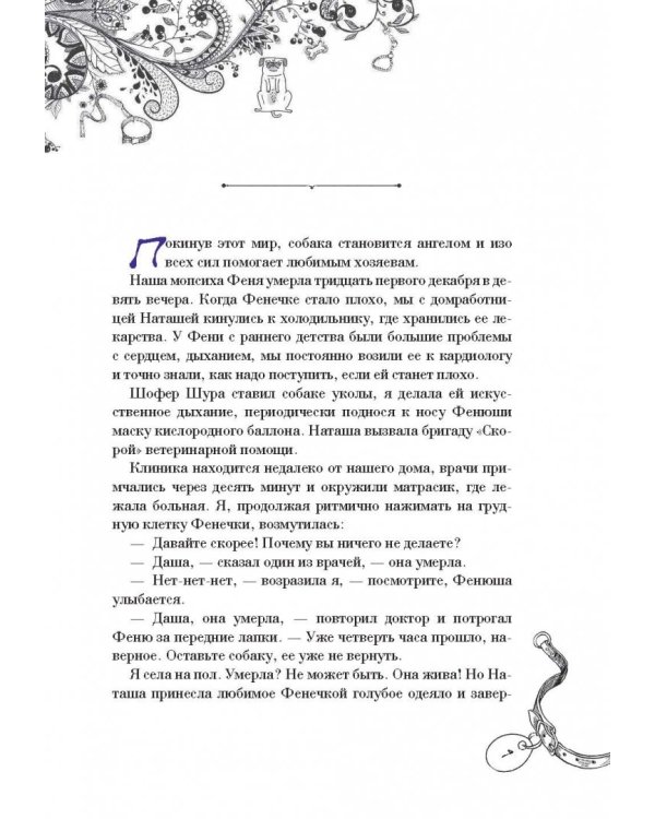 Добрые книги для детей и взрослых. Правдивые сказки про собак