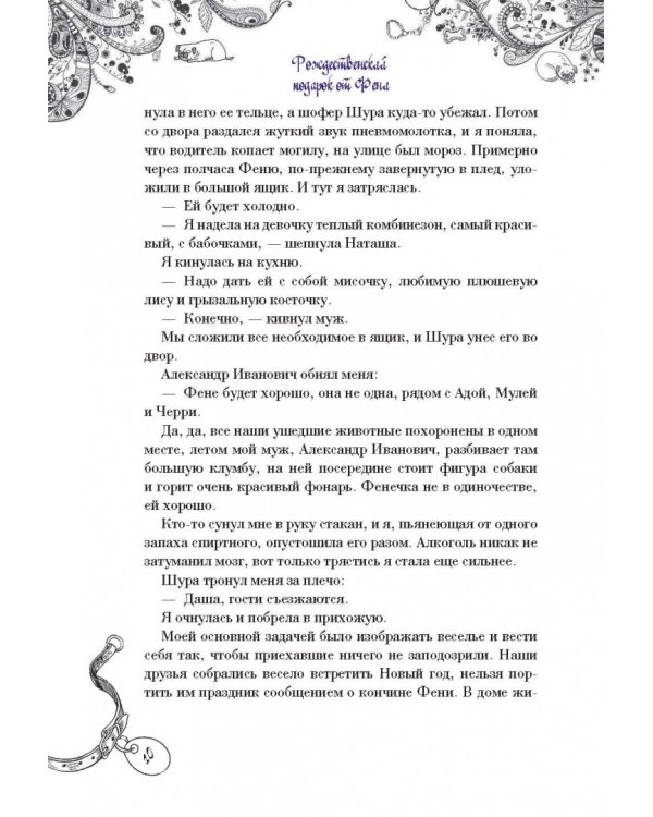 Добрые книги для детей и взрослых. Правдивые сказки про собак