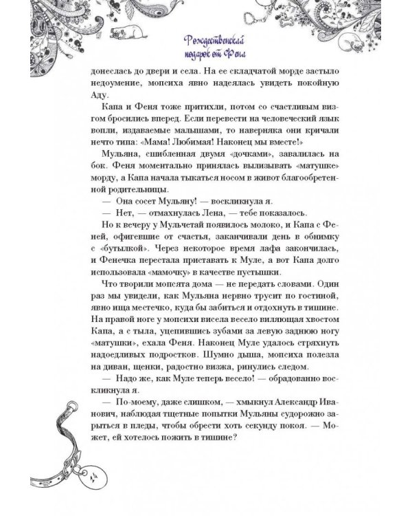 Добрые книги для детей и взрослых. Правдивые сказки про собак