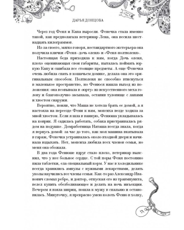 Добрые книги для детей и взрослых. Правдивые сказки про собак