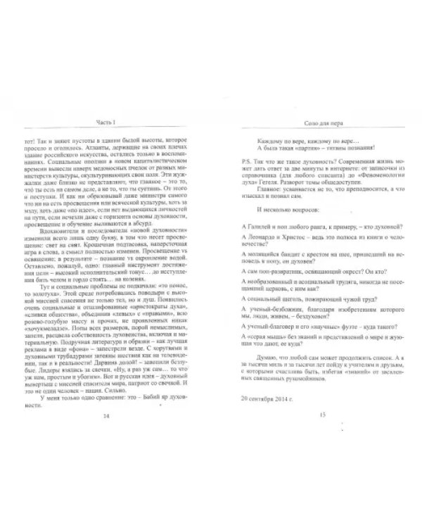 Мнения и истина. Статьи об искусстве и литературе