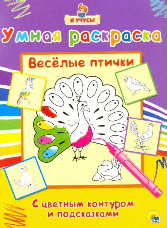 Веселые птички
