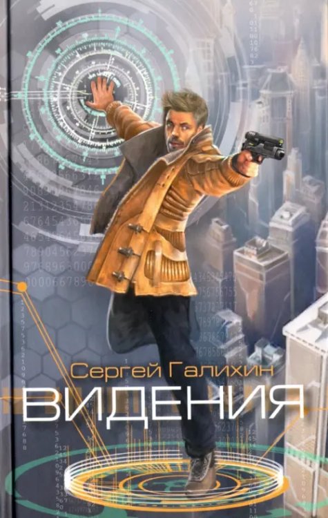 Видения Видения