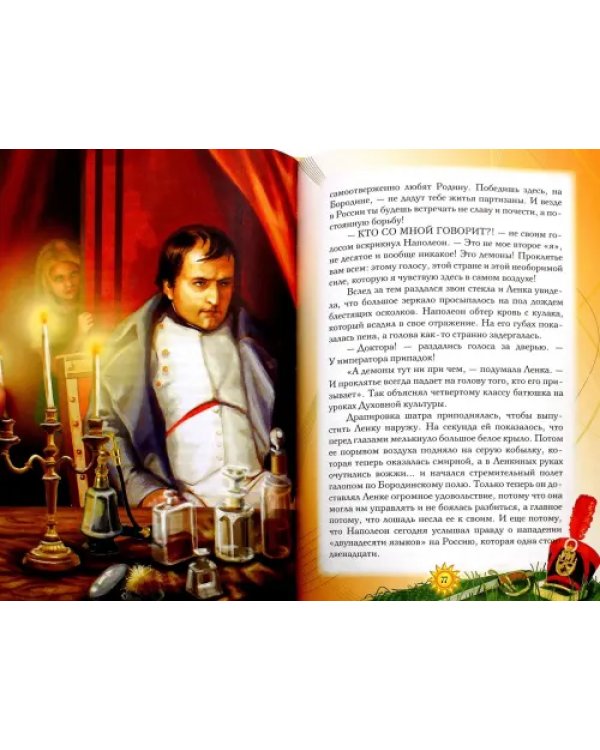 Странствия к Солнцу. Православная сказочная повесть