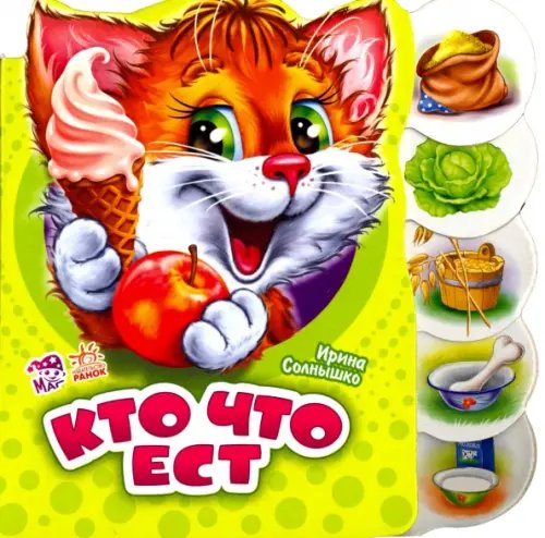 Учимся вместе Кто что ест