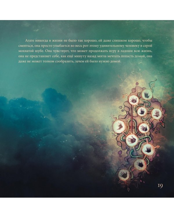 Агата возвращается домой