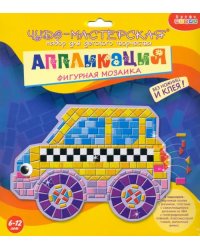 Аппликация "Фигурная мозаика. Машинка"