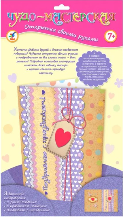 Чудо-мастерская "Открытки своими руками. Сердечко на веревочке" Чудо-мастерская "Открытки своими руками. Сердечко на веревочке"